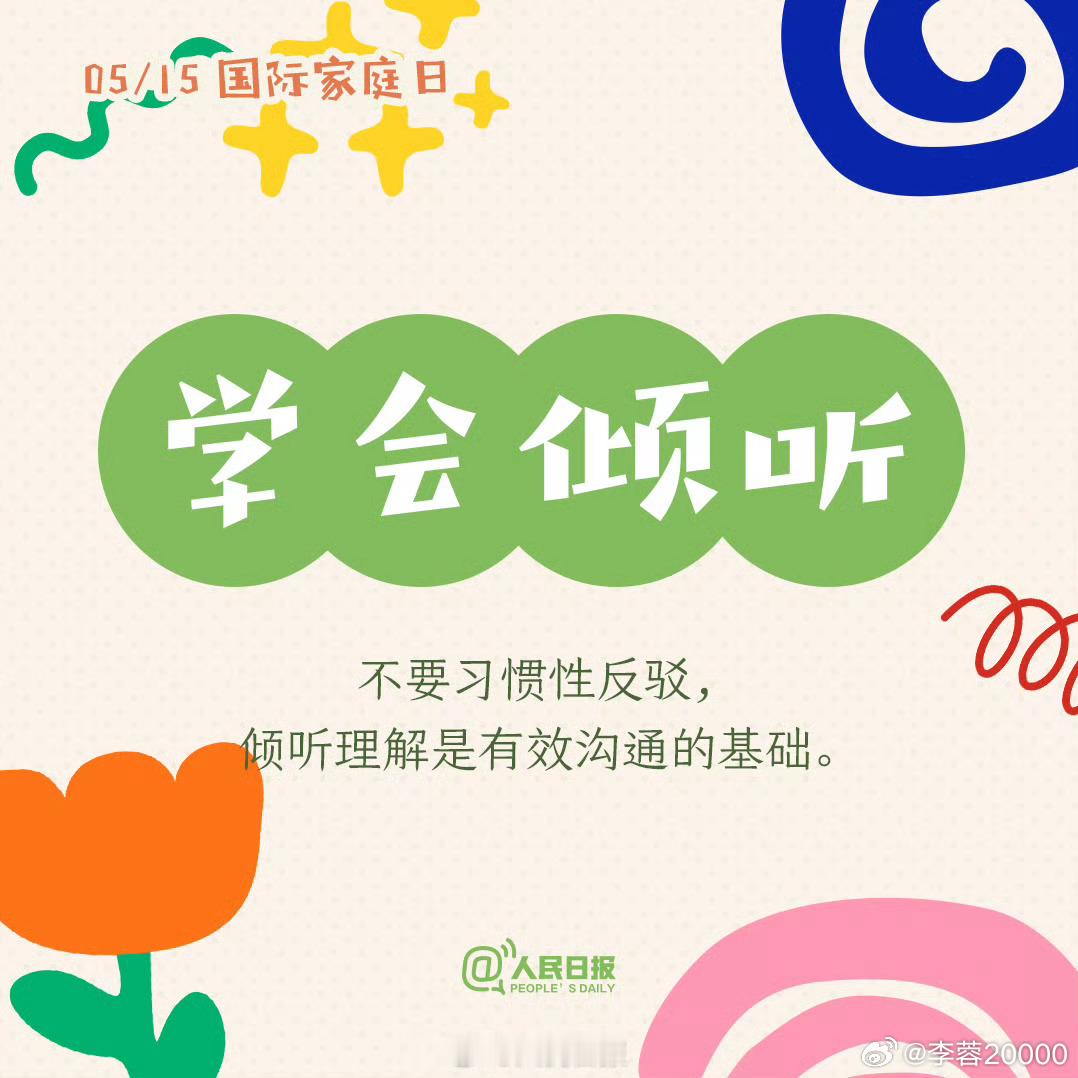 【9条让家越来越好的建议】今日国际家庭日。家，是世间最温暖的地方，是我们永远的港