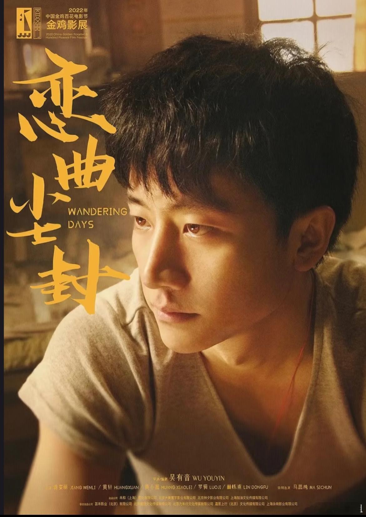 恋曲尘封!!!!!!黄轩蒋雯丽青涩恋爱 ​​​