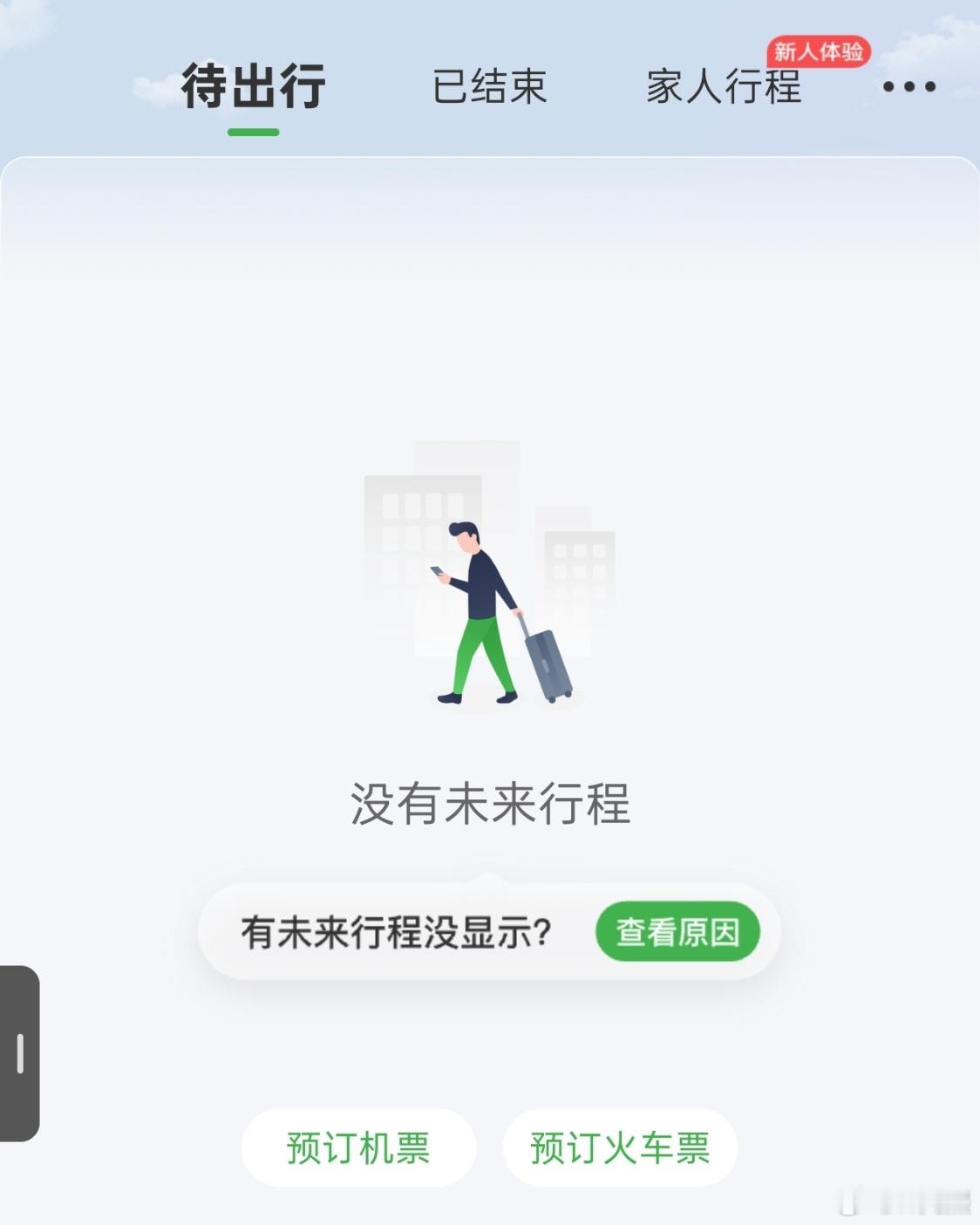 航旅纵横崩了现在还崩着呢这崩的时间也太久了，12点崩的，都过去4小时了，还没修复