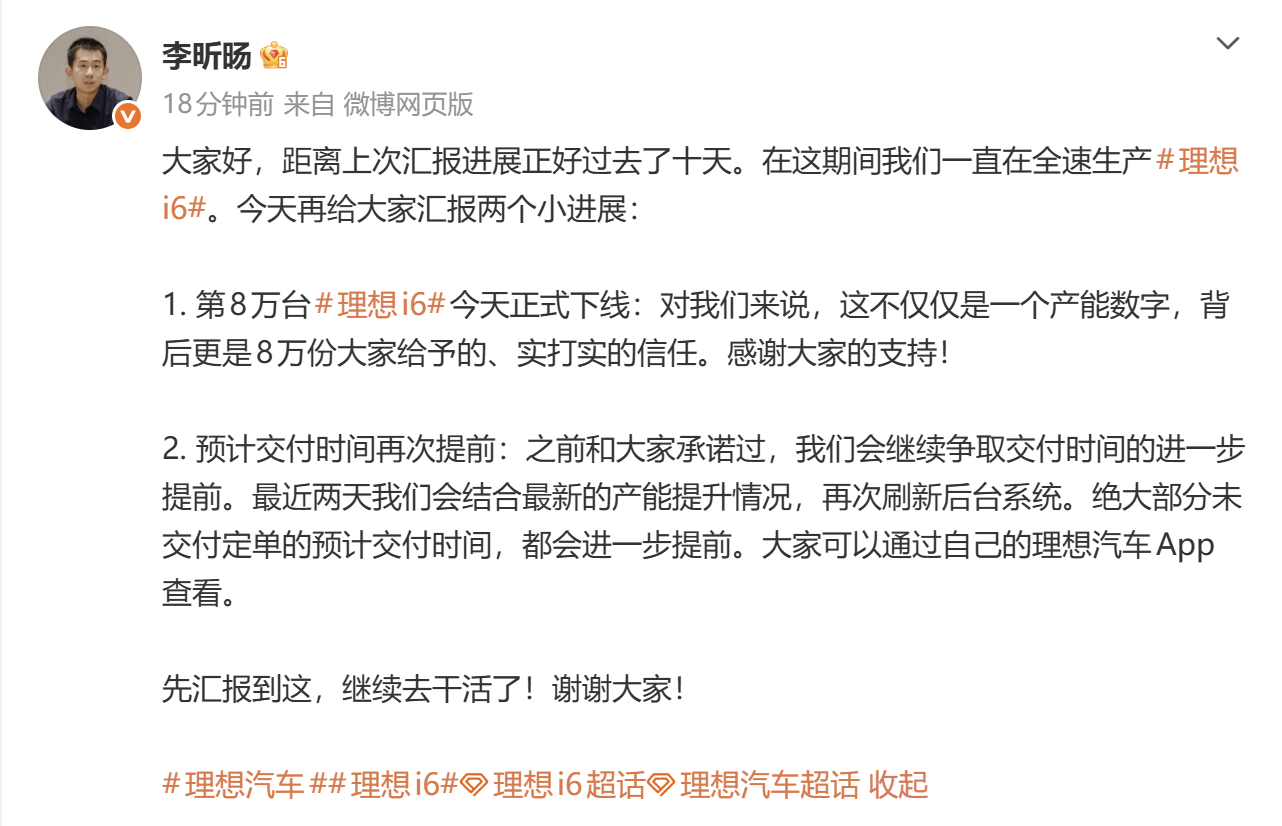 理想i6 8万台下线，产能进一步提速~目前累计交付6.2万台，可以预计，3月份i