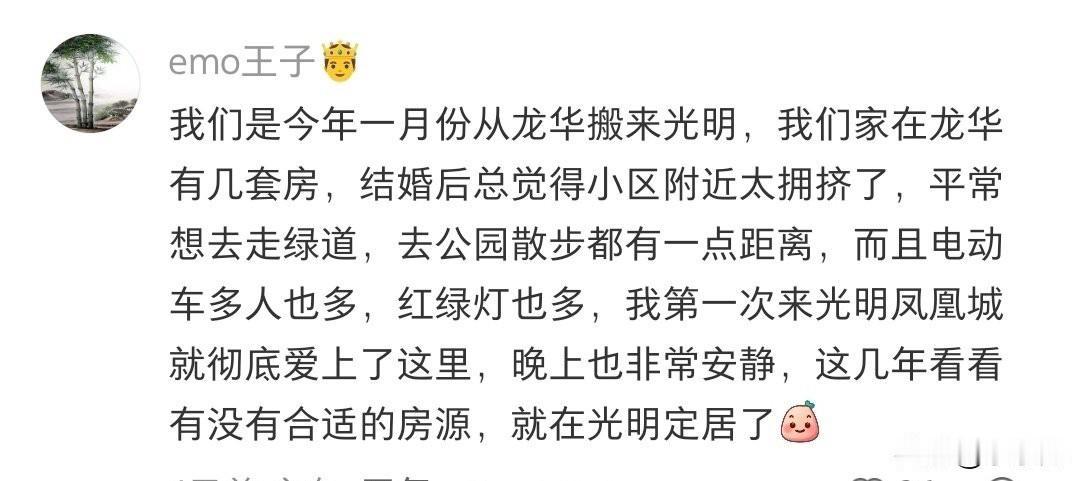 一位在深圳龙华有几套房的业主，搬到光明凤凰城后，表示彻底爱上了……