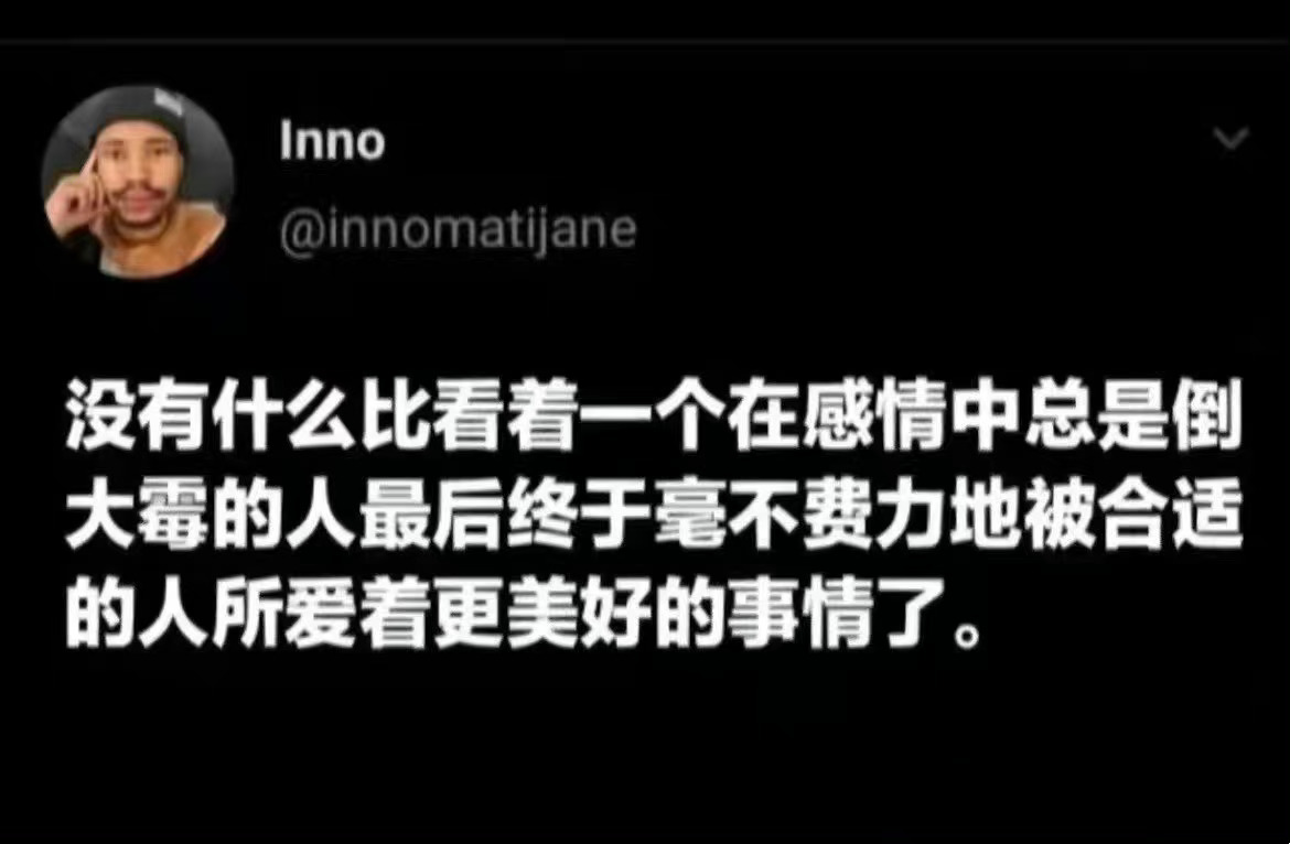 希望能毫不费力地被爱 ​ ​​​
