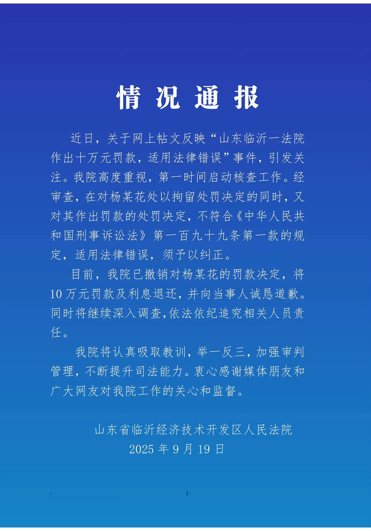 55岁农妇“辱骂”法官被罚10万
该法院：“撤销罚款决定”

这几天，关于
“一