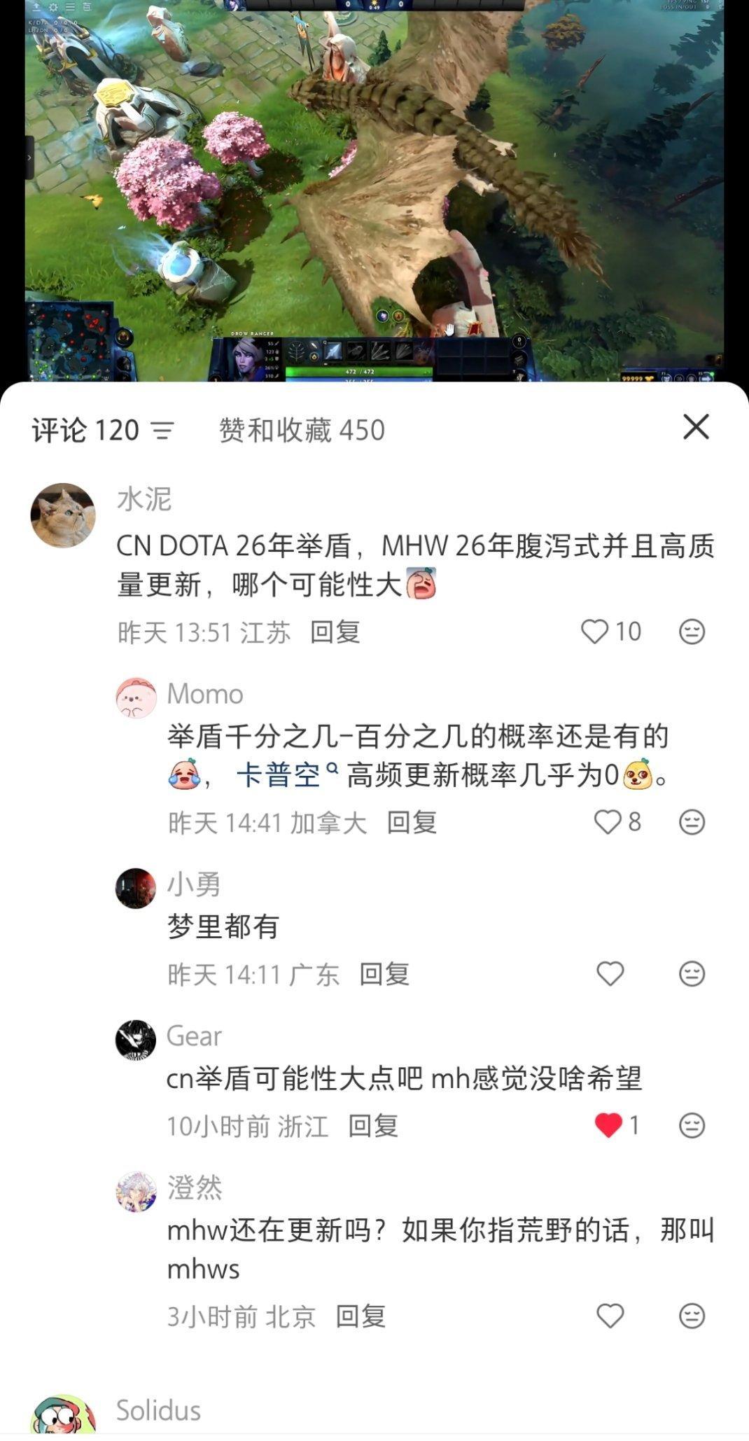 昨天在🍠发帖，刀友评论说到26年CN举盾还是怪猎荒野高质量且腹泻式更新，哪个概