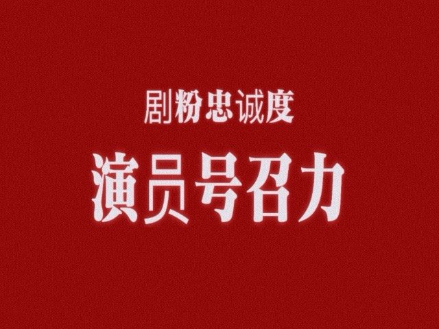 2025仙侠长尾TOP《白月梵星》首日云合1923W 【全剧有广】爱奇艺CVB史