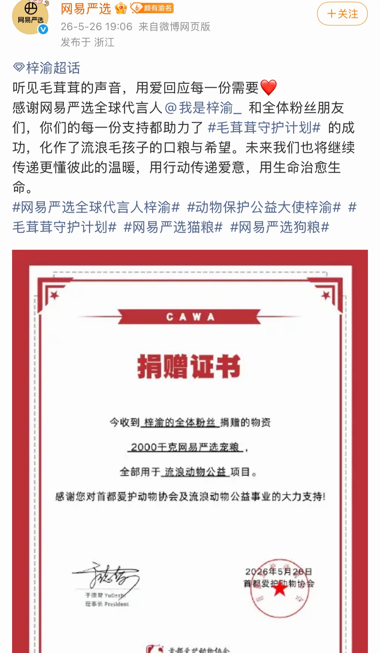 梓渝粉丝捐赠宠粮助力公益以热爱聚光，以善意践行，这才是正能量追星最好的模样！梓渝