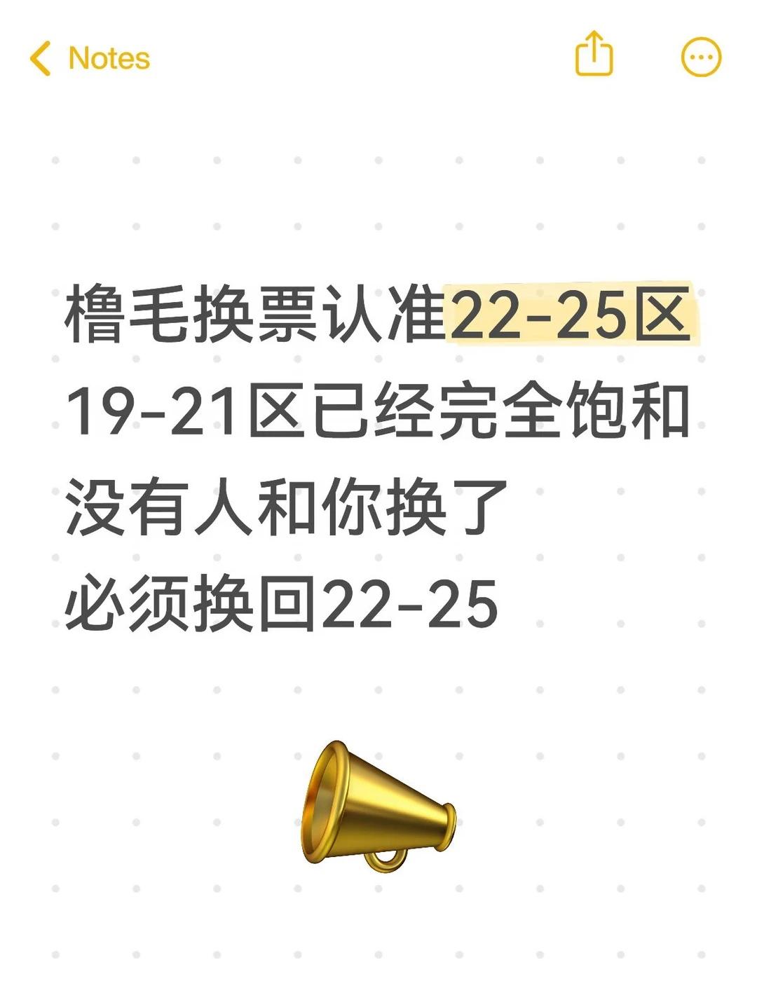 橹毛换票西换东
现在认准22-25区，都是主攻区不要再挑了，降仓让对方补差价也要