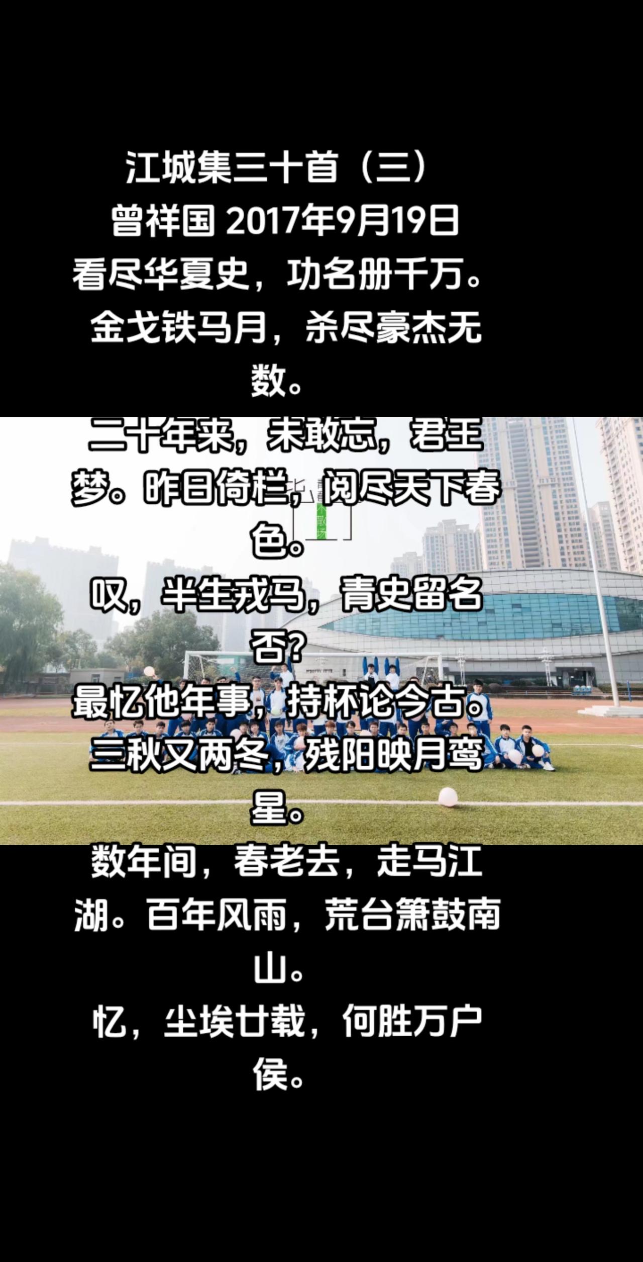 江城集三十首（三）#写诗是一种生活 #湖北商贸学院 #以梦为马不负韶华 #记录校