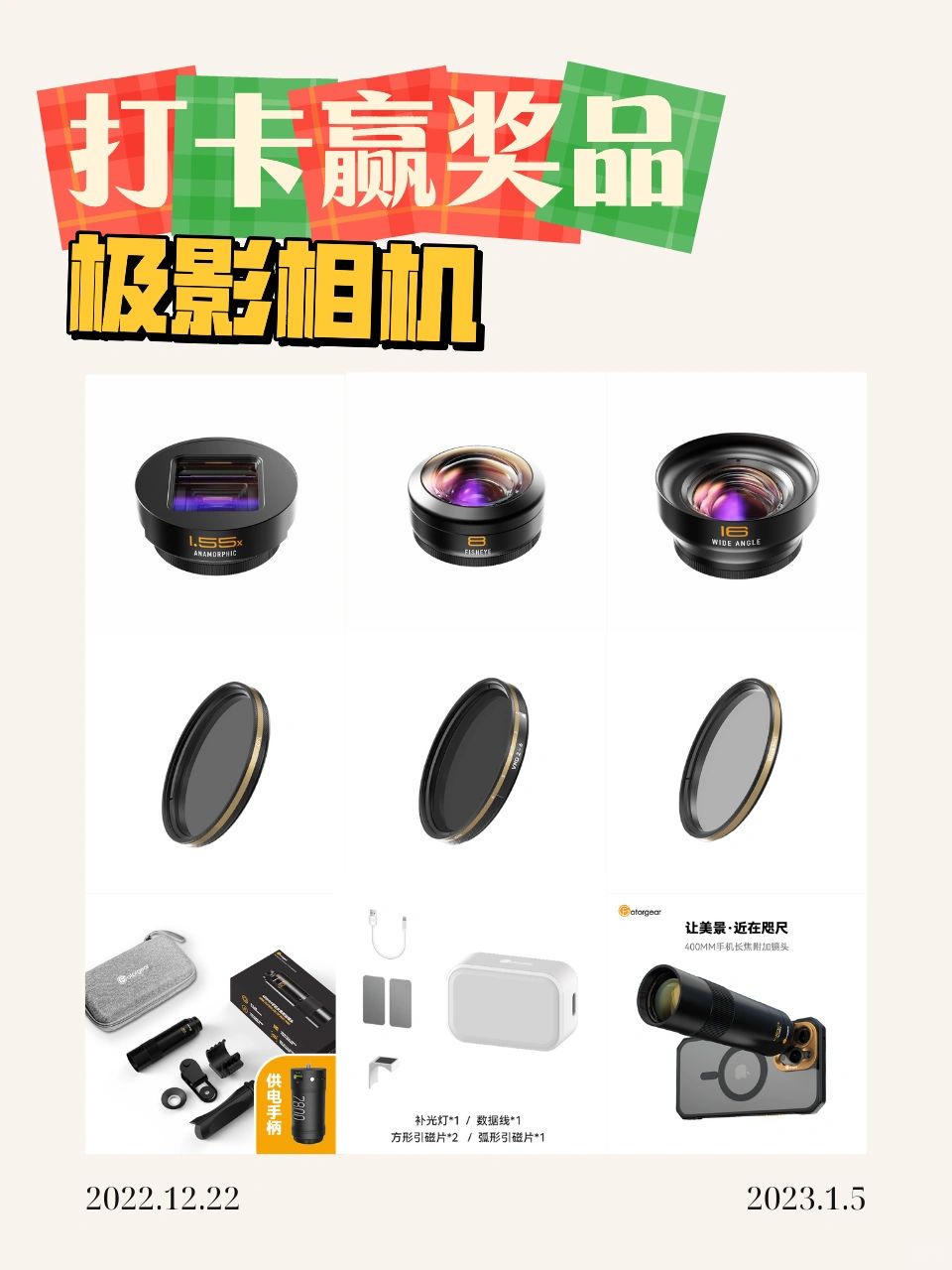 用极影相机打卡就有机会赢奖品啦！