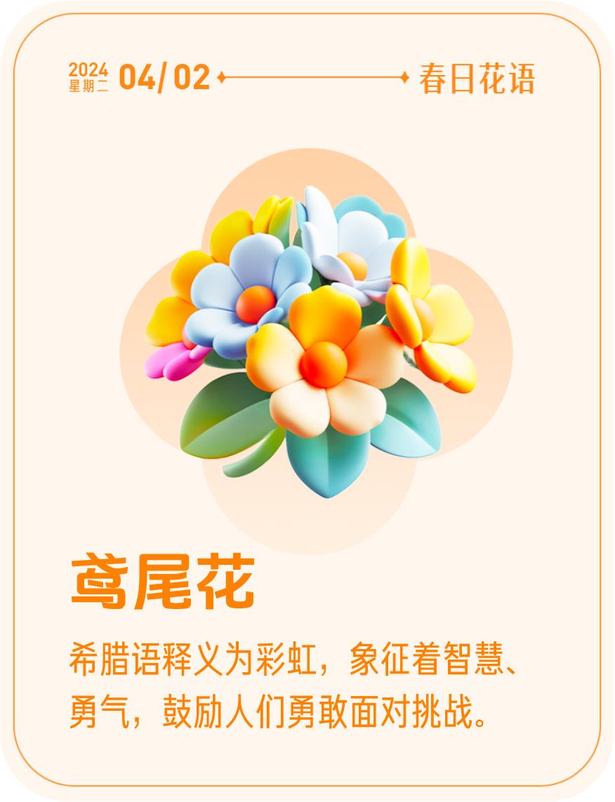#春日花语#我抽到了「🌸鸢尾花花语卡」🔗戳这里👉快来一起玩春日扭蛋机，送自