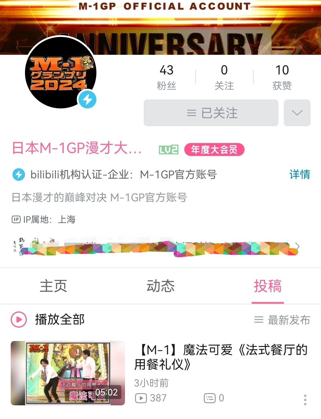 嗯？M-1来b站开账号了？第一个传的是魔法可爱？ ​​​