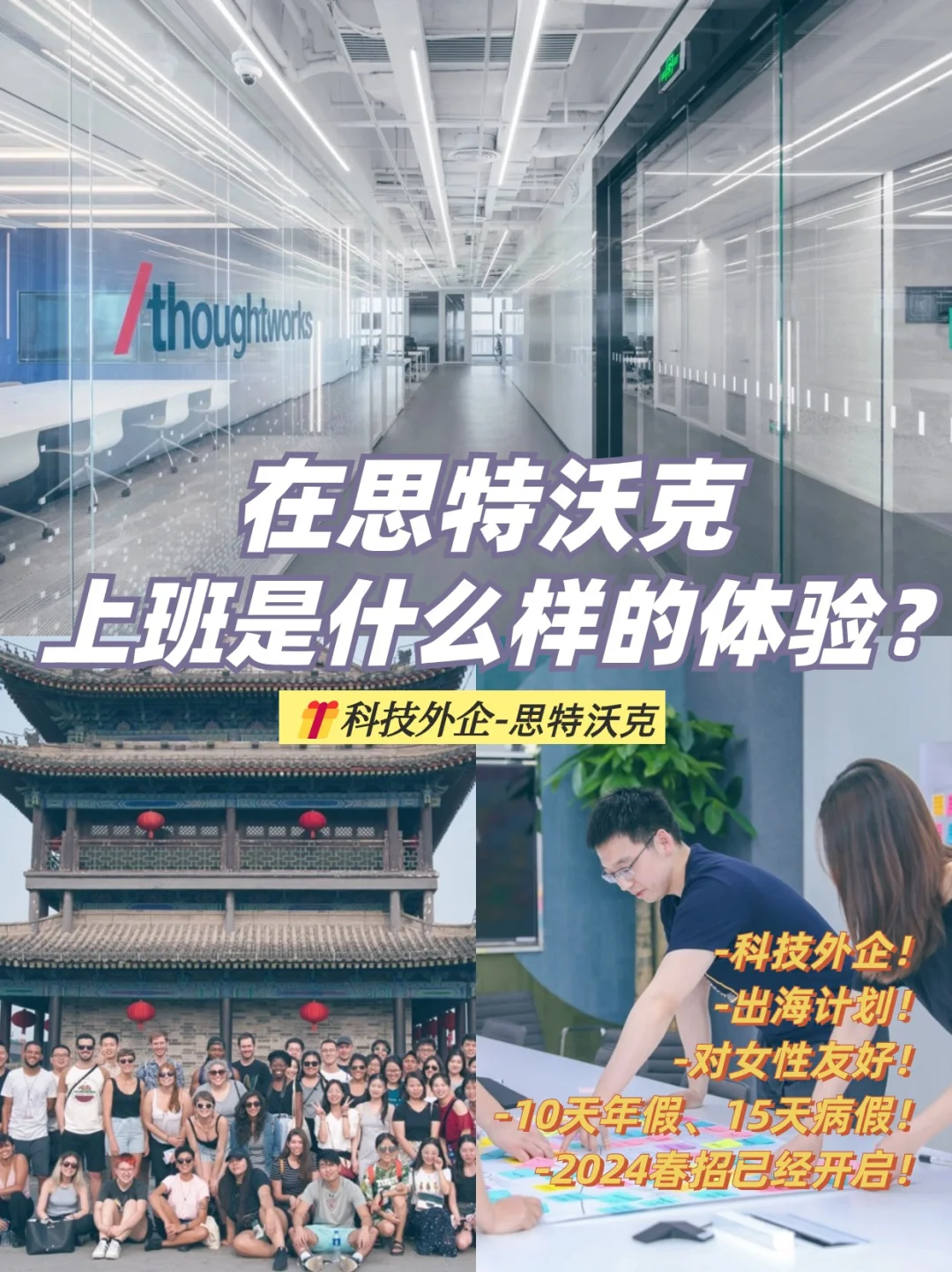 对女性友好，在思特沃克上班是什么样的体验