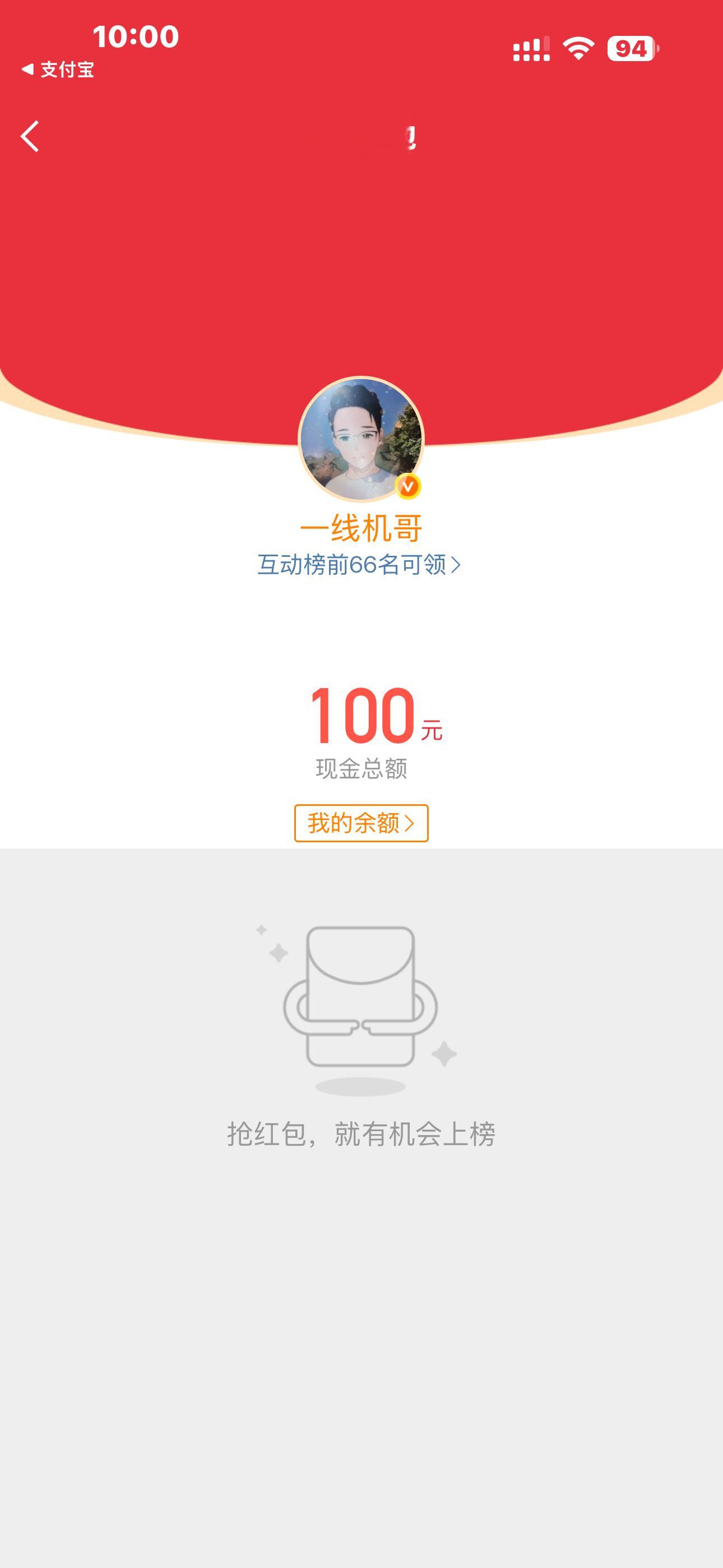 感谢六月份各位小伙伴的互动，互动榜前66名可以领随机红包哈，中午十二点开启