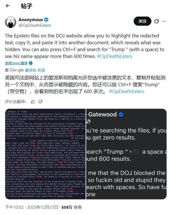 涂了个寂寞！爱泼斯坦文件被“破解”，“特朗普”的名字出现600多次！
 
12月