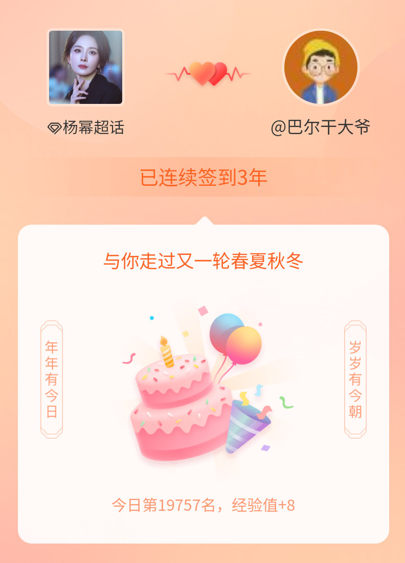 杨幂我在杨幂连续签到3年啦，还要一起走过很多个春夏秋冬~ 