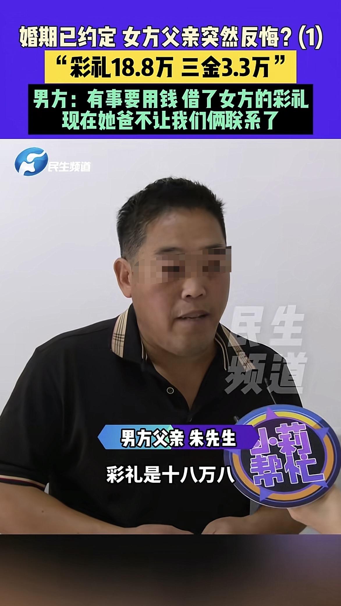 河南周口，老人女儿出嫁，男方家给了18.8万彩礼和3.3万三金，谁知，准女婿竟在