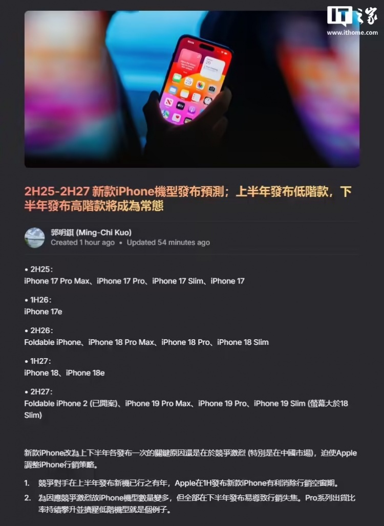分析师称iPhone调整发布策略：明年下半年推折叠屏和Pro