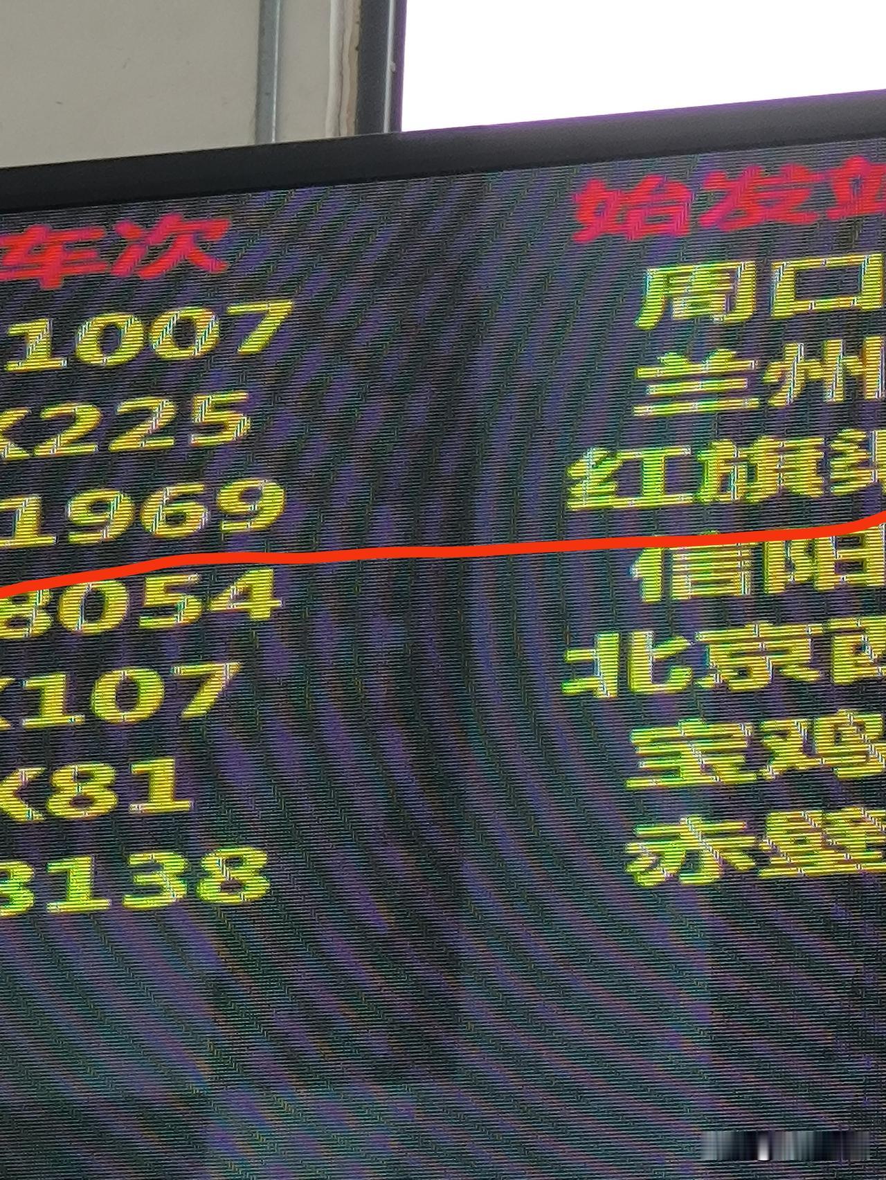 今天在火车站等车的时候，大屏幕上出现了一个奇怪的名字。不是名字有多奇怪，而是我从