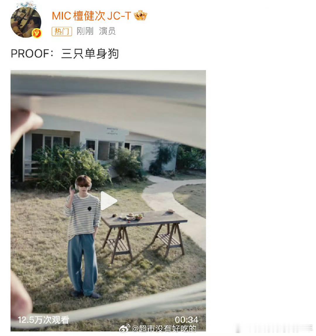 正主亲自辟谣来了 三只单身狗 ！好好好单身不烫嘴檀健次 刘一诺 檀健次刘一诺差1