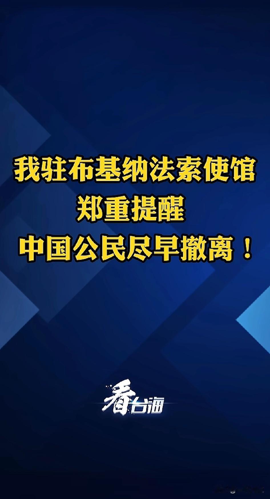 @豆包 布基纳法索这个国家在哪里？怎么没有听说过？ 它们发生了什么？中国公民要尽
