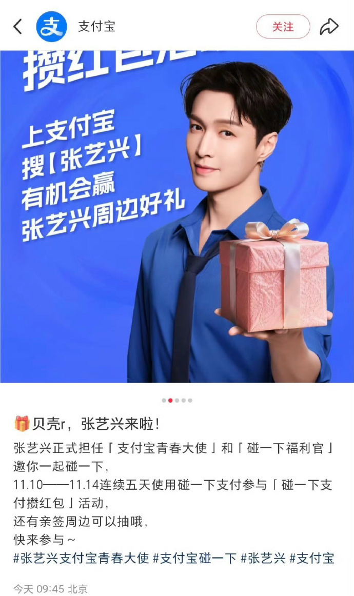 张艺兴空降支付宝最高title，青春大使和碰一下福利官🔥 ​​​
