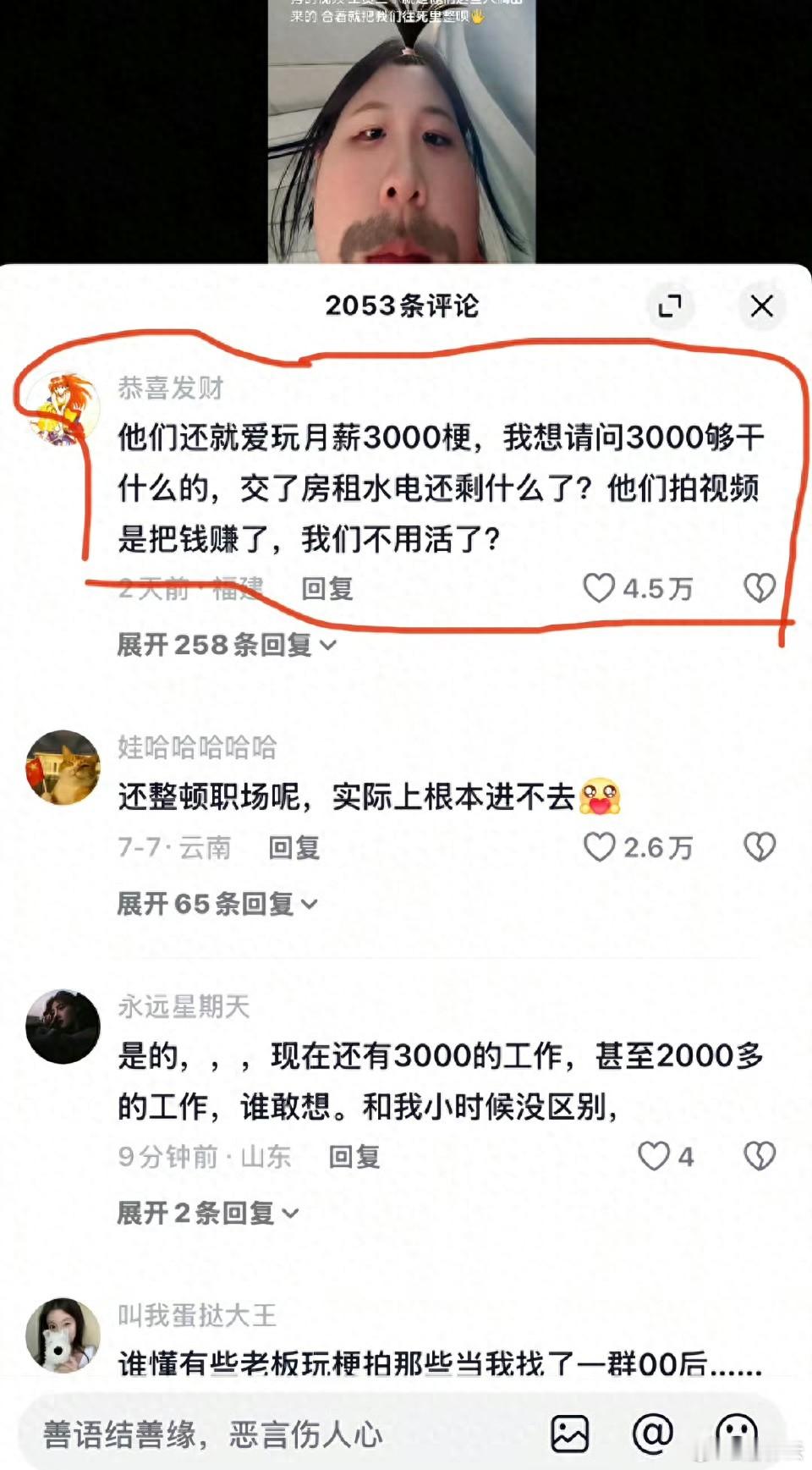 大学生不要再玩月薪3000的梗了 大学生为何集体停玩“月薪3000”梗？真相扎心