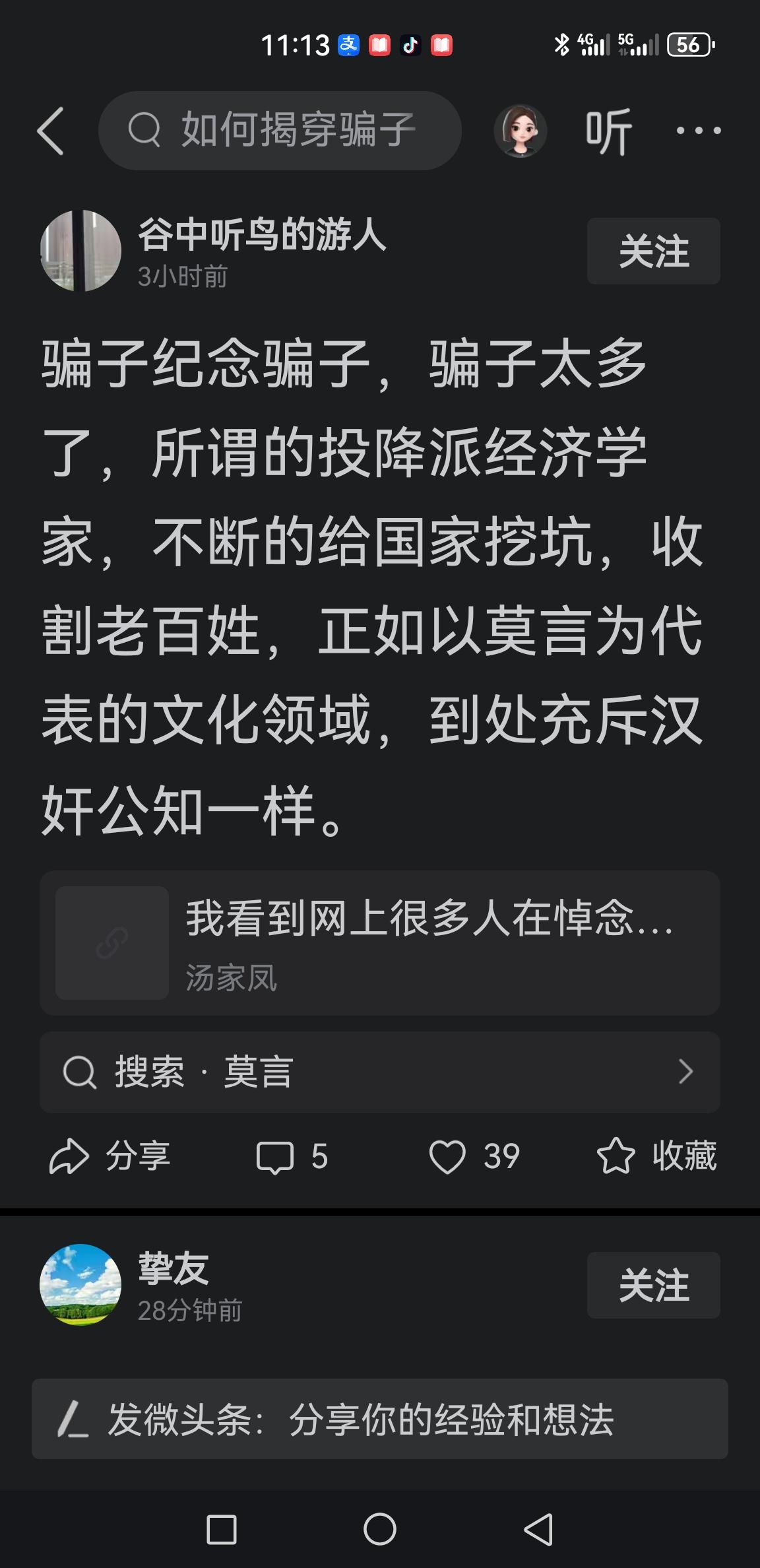 经典的小作文？下图小评论言辞过于激烈。但“骗子纪念骗子”堪称绝句。
第二个绝句，