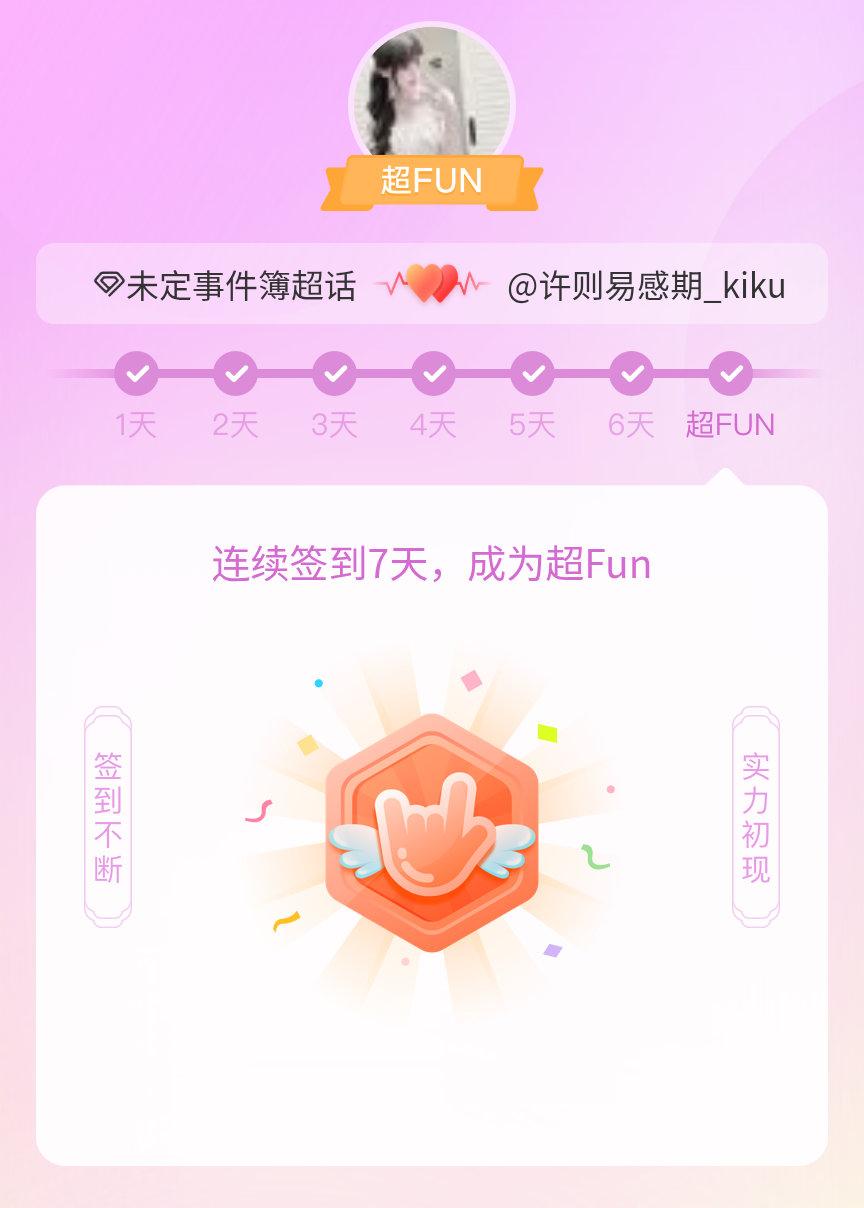 未定事件簿我成为未定事件簿超FUN啦 发帖纪念一下~ 
