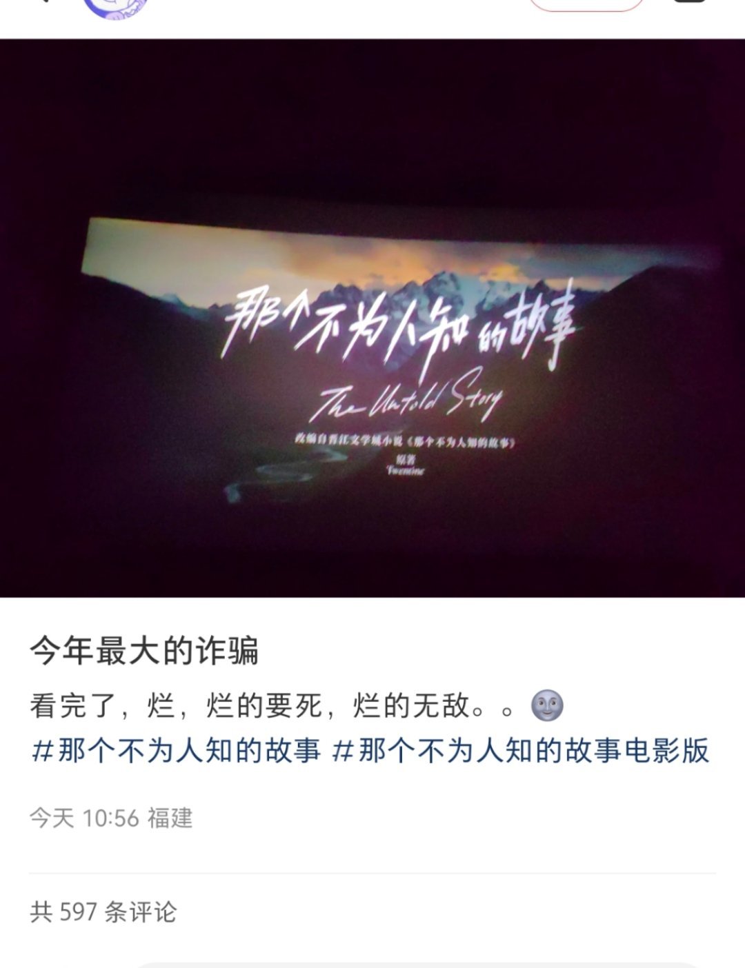 怎么感觉《那个不为人知的故事》要步“张万森下雪了”的后尘，有没有人看过了真的那么