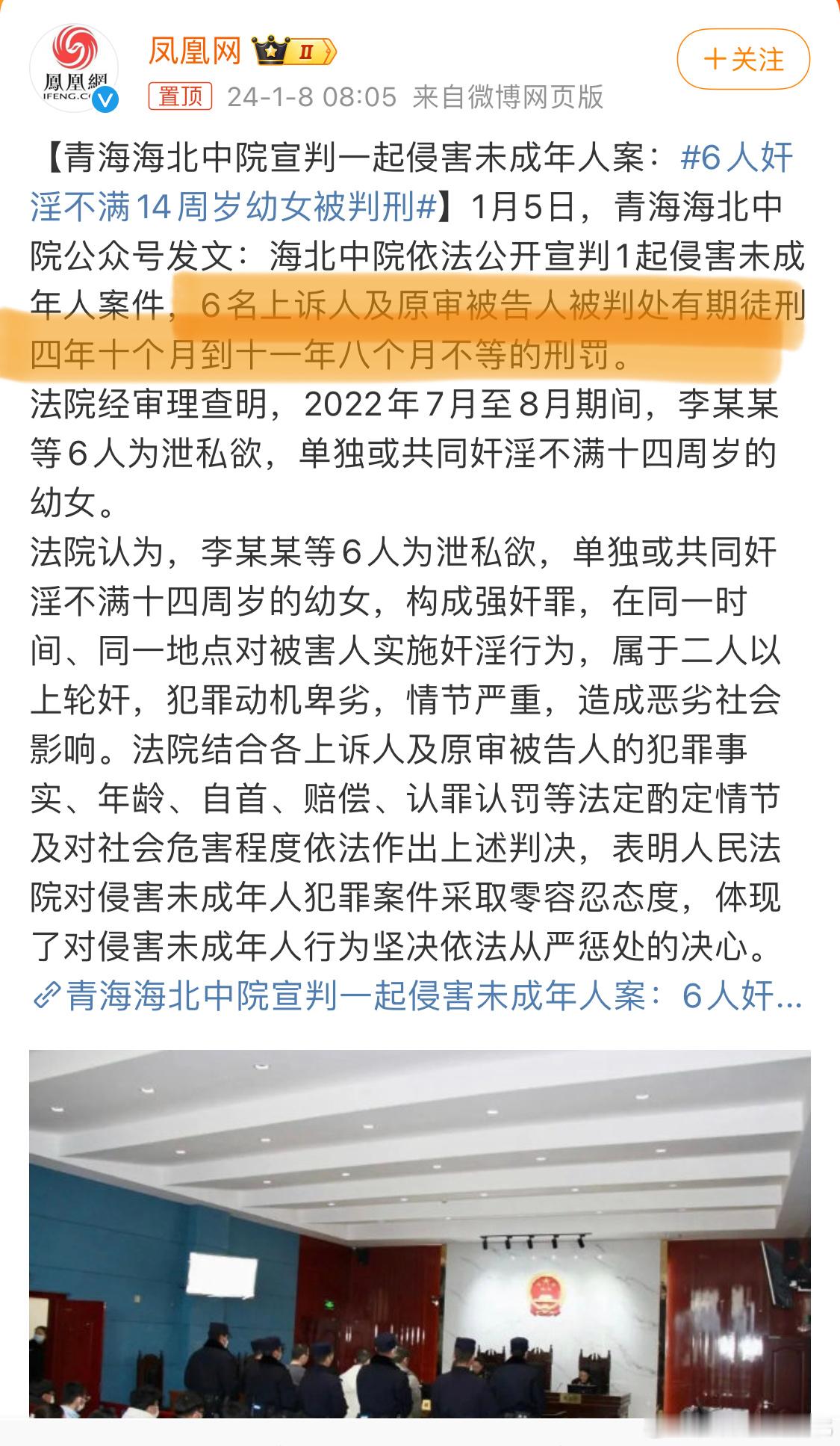 热搜基本事实都有错误，实施强奸罪行的不是6名，是7名！！！23年7月这个案子公开