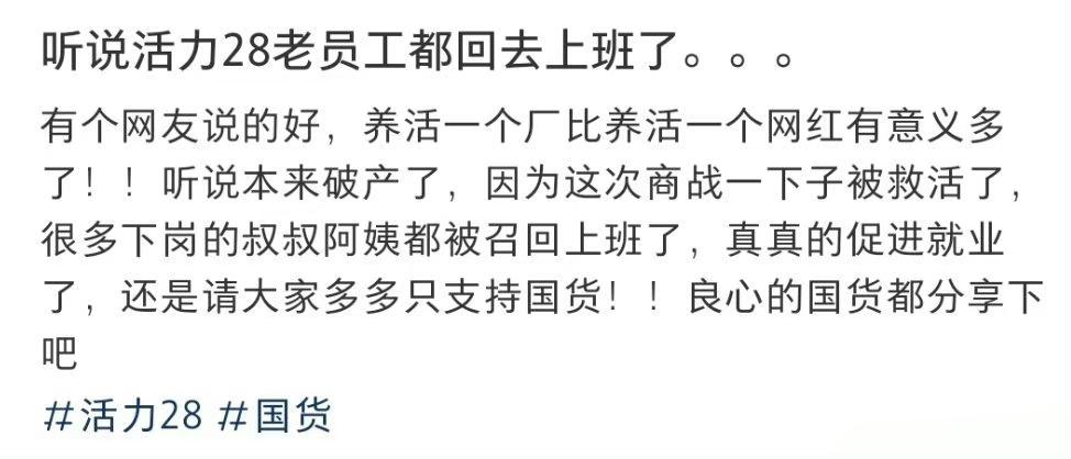 听说活力28老员工都回去上班了。。 ​​​