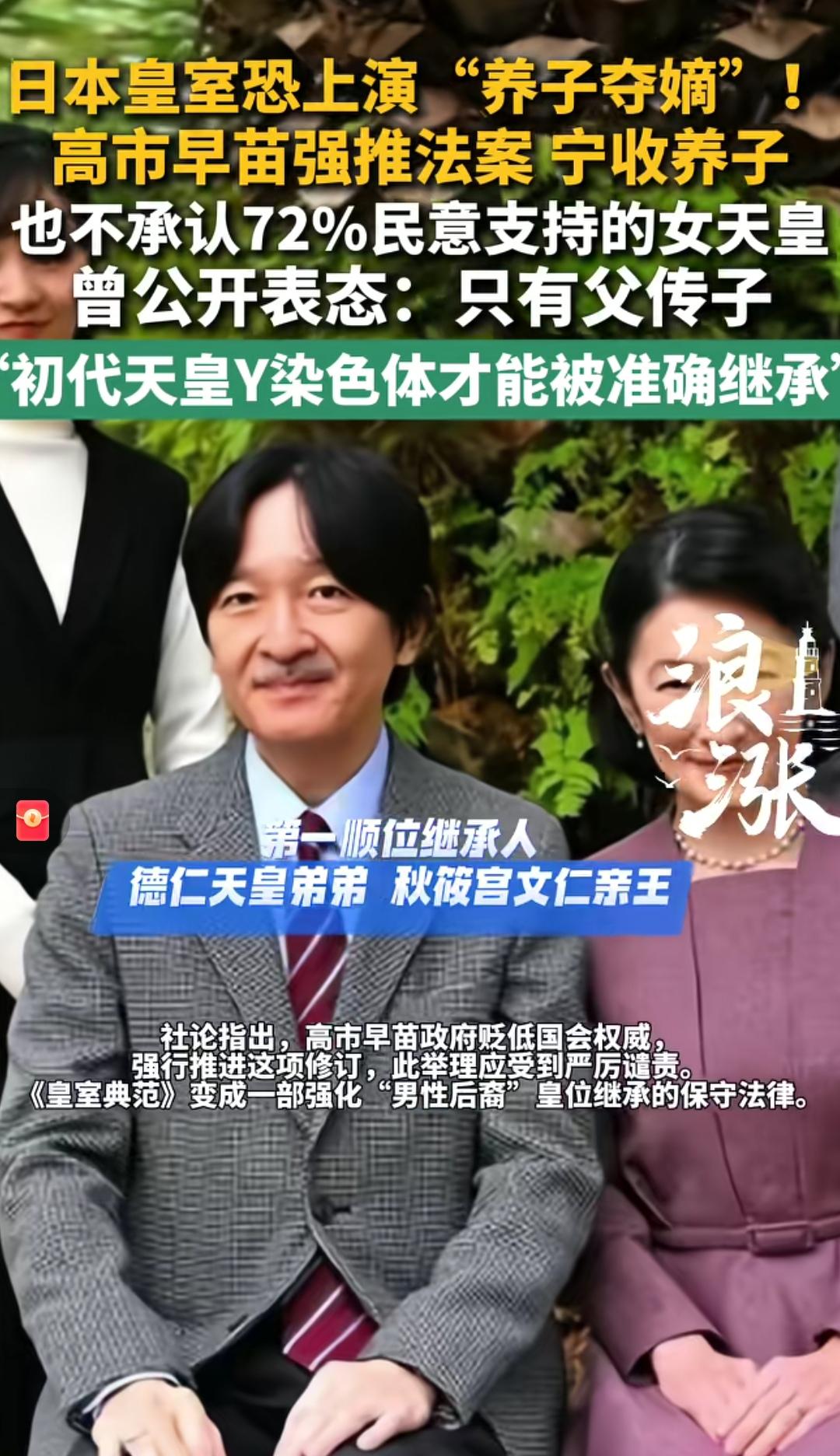 日本🇯🇵，为何如此拧巴，皇位宁愿传位给养子，也不肯传给自己的亲生女儿！
  