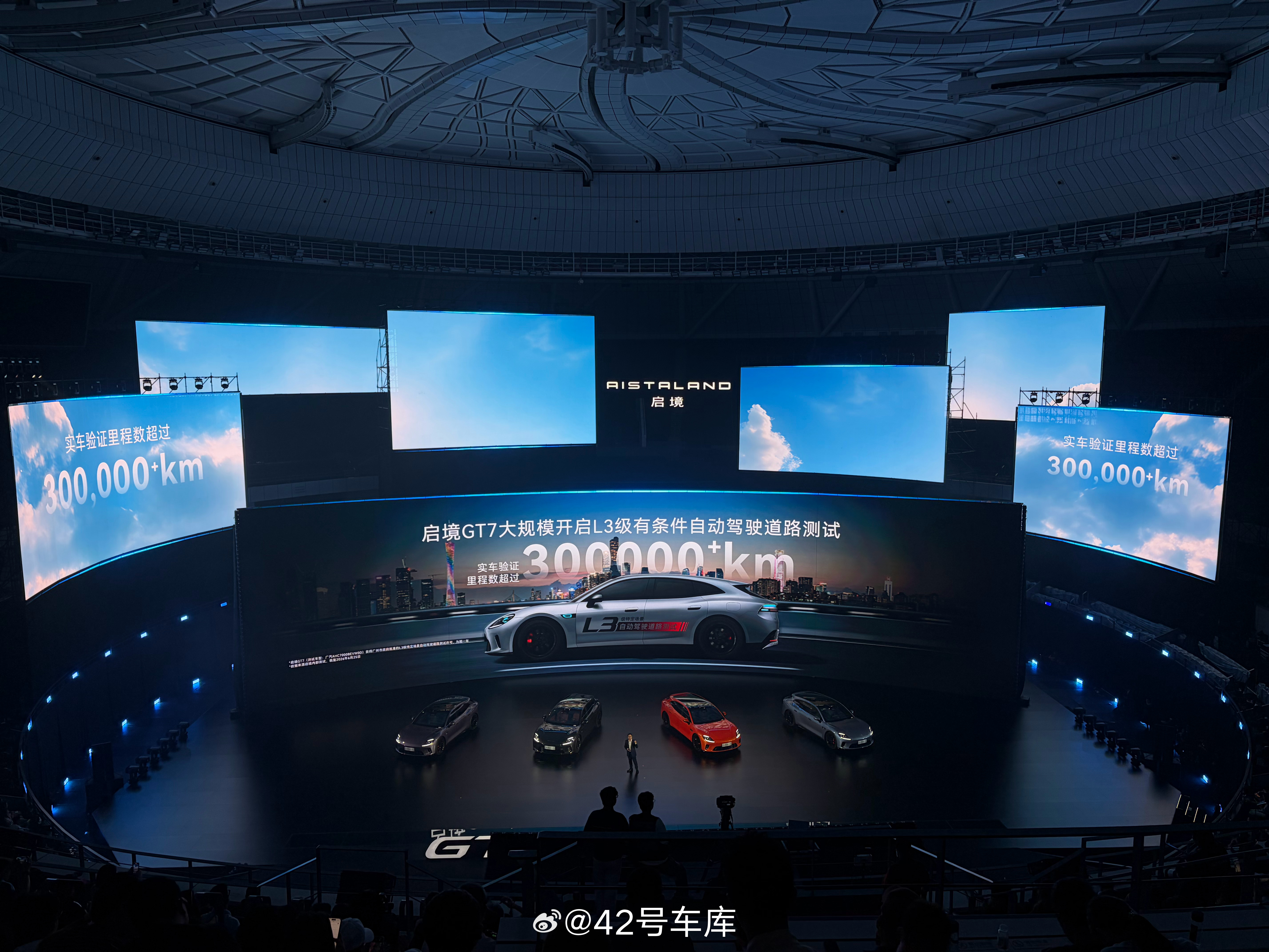 靳玉志：启境 GT7 已经测试了 30 万公里 L3 有条件自动驾驶。有 8大类