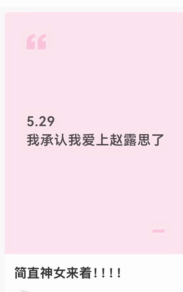 脑子还顿了一下在想5.29是什么活动咳咳原来是VOGUE美成那样 爱上人之常情