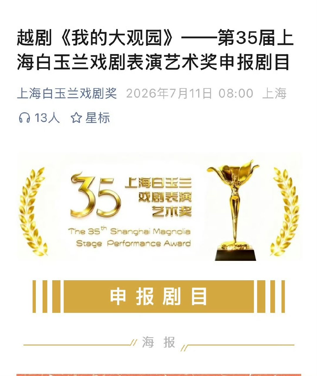 陈丽君白玉兰戏剧申报主角奖陈丽君携越剧《我的大观园》申报第35届白玉兰戏剧主角奖