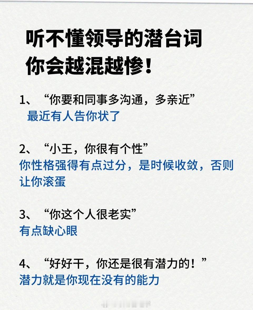 领导的这些“潜台词”你听懂了吗？ ​​​