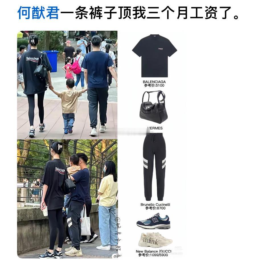 何猷君一条裤子顶我三个月工资了。 