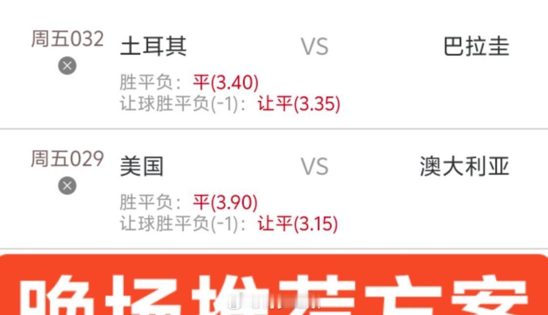 梅罗晚场内部推荐分享世界杯美国vs澳大利亚土耳其vs巴拉圭