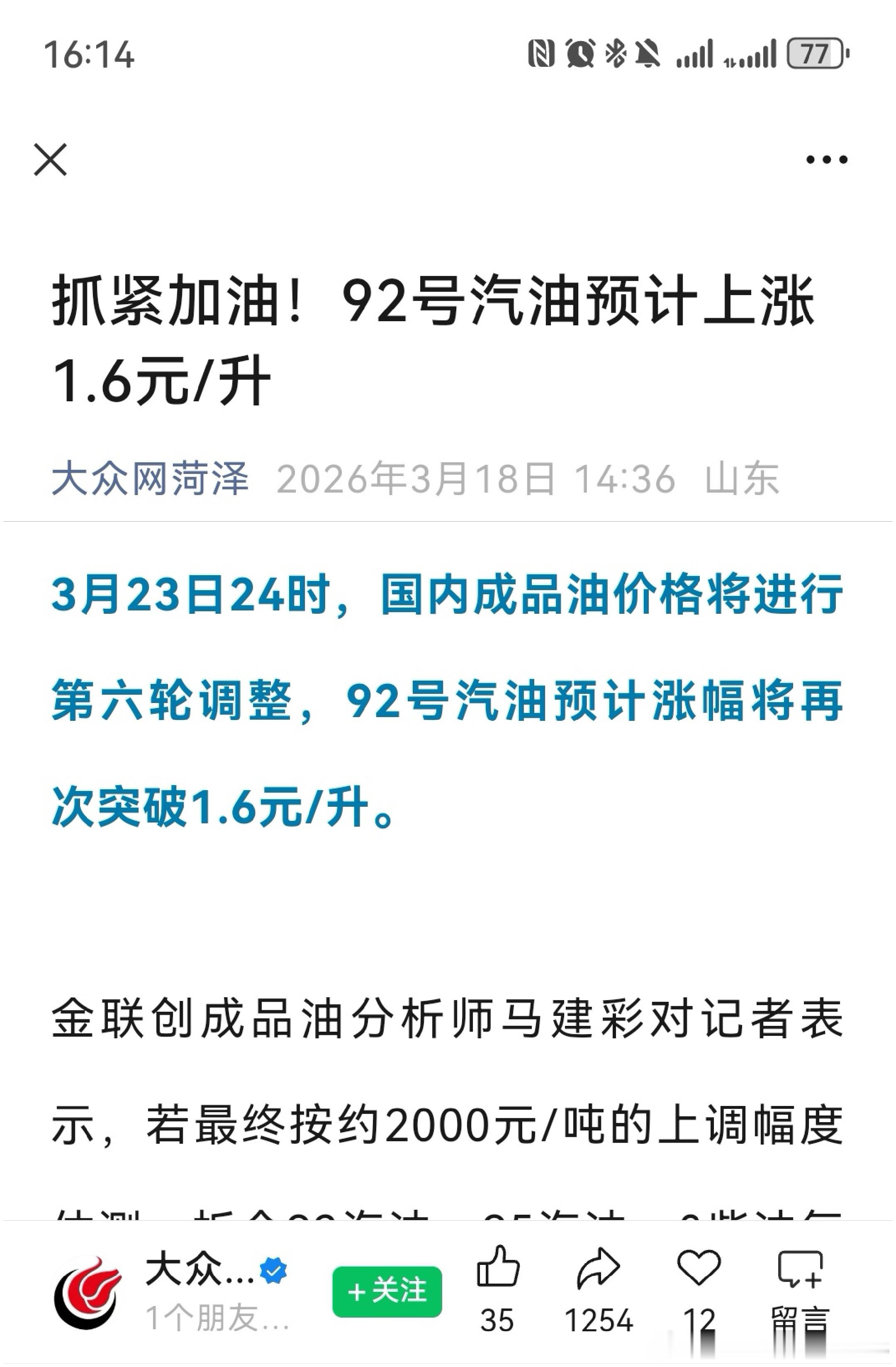 那啥，92号汽油下周或许重回9元时代了怎么说呢，个别燃油党期待的，电价上天、显得