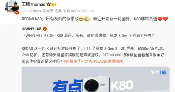 王腾：REDMI K80是所有友商的假想敌 国补入手非常合适