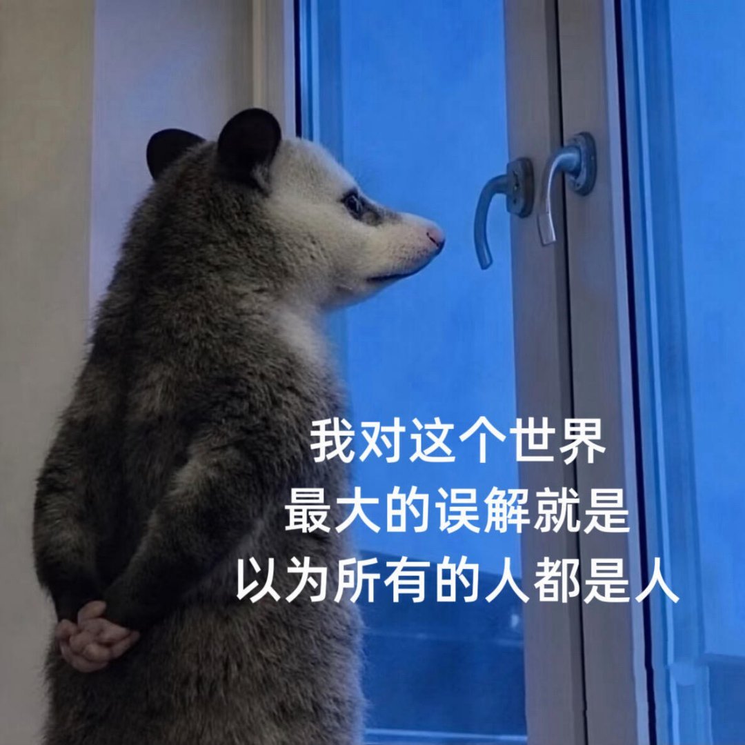 这些人现在热演已经不够了，新话术是开始说我们不开心了，怎么还替人有情绪呢，我开心