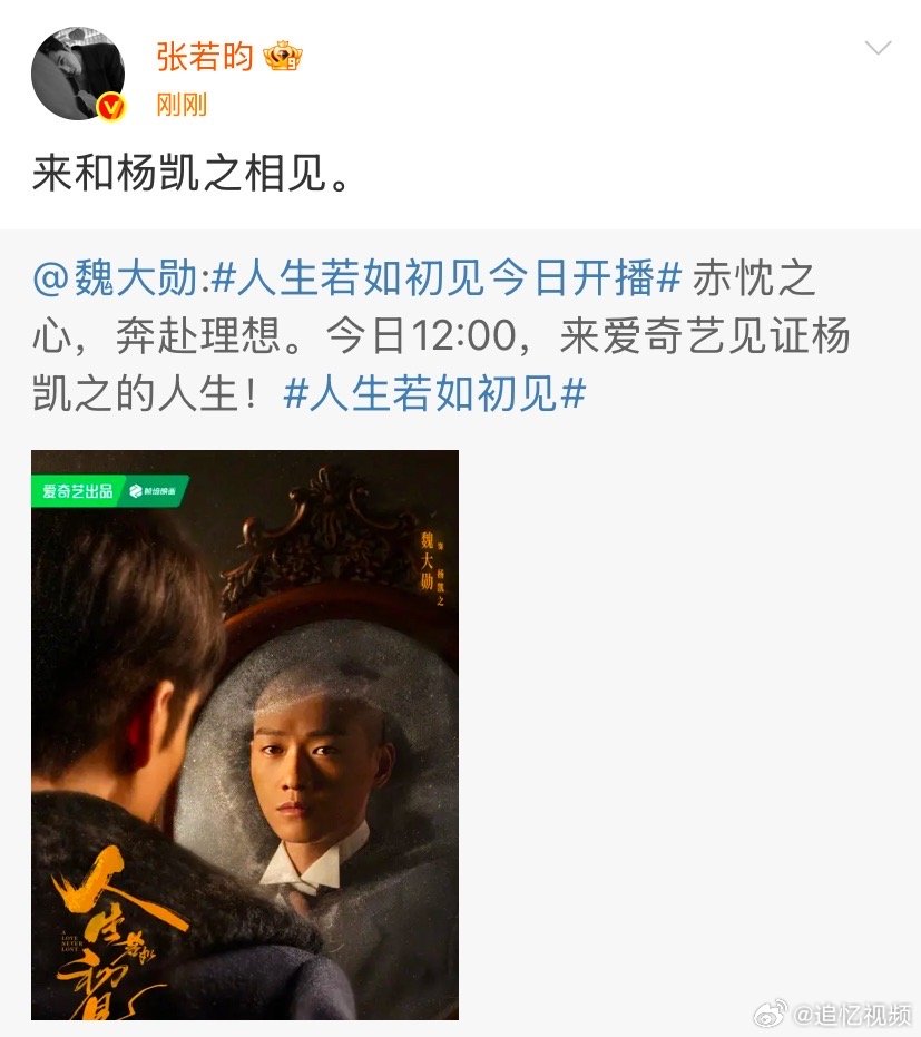 张若昀说来和杨凯之相见张若昀发博为魏大勋新剧打call张若昀发博为魏大勋新剧打c