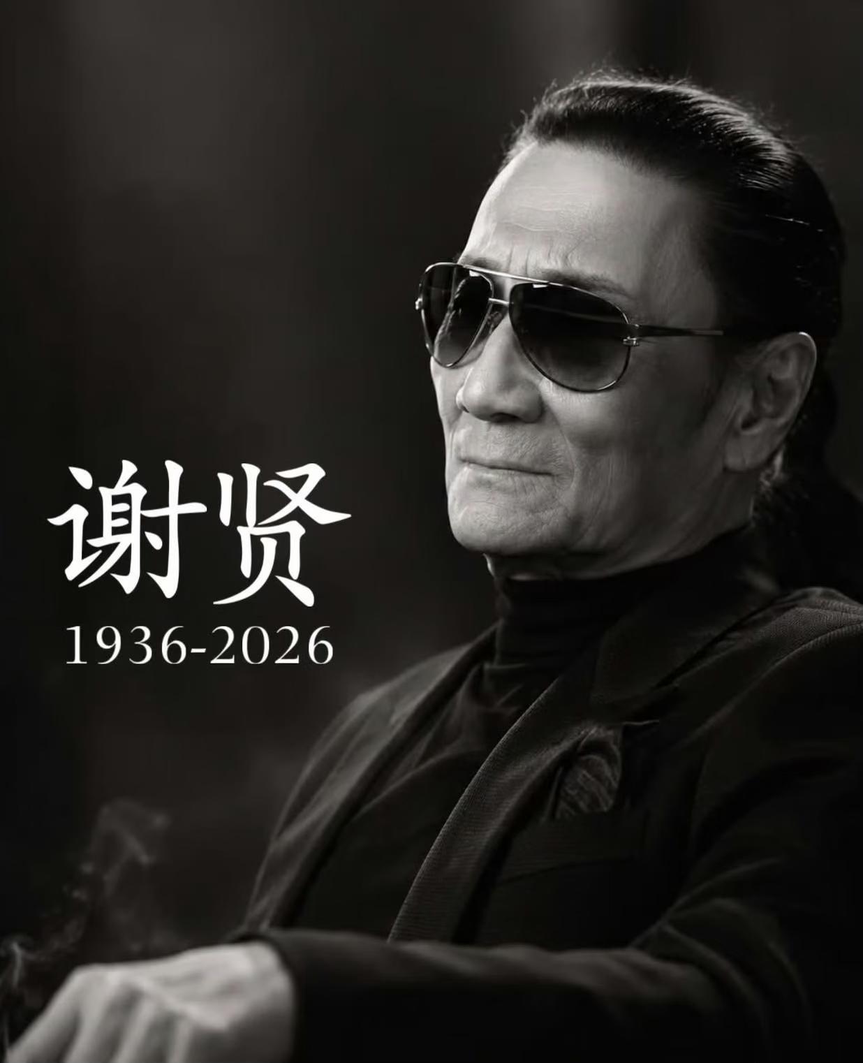 谢贤为什么不公开办葬礼，
除了想低调，
他还怕添麻烦，不是人情上，而是舆论上
