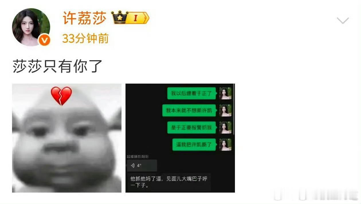许荔莎发的这个史莱克的图跟田栩宁和梓渝的关系是？初家军 ​​​