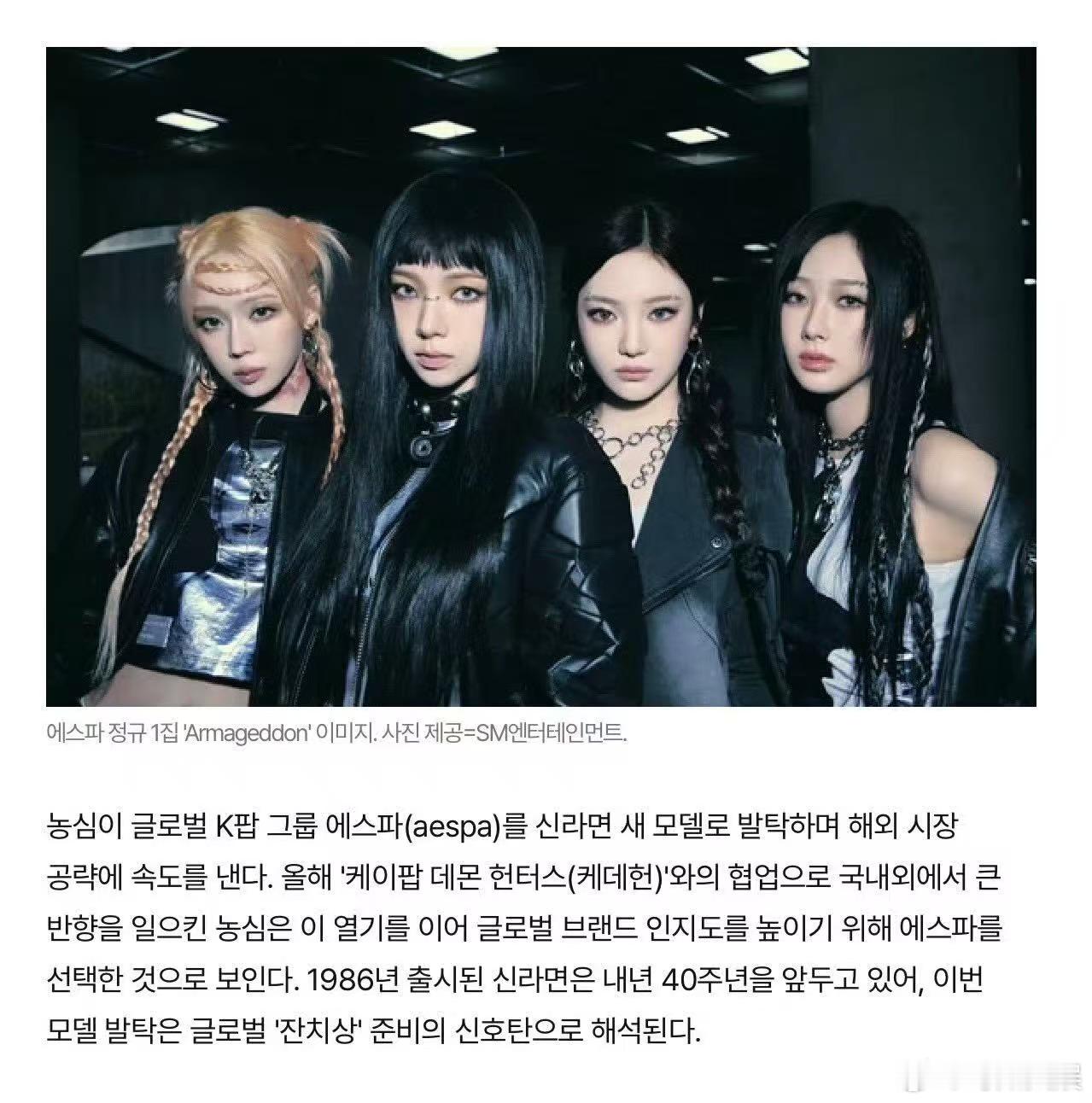 aespa农心辛拉面，好，绝了绝了 