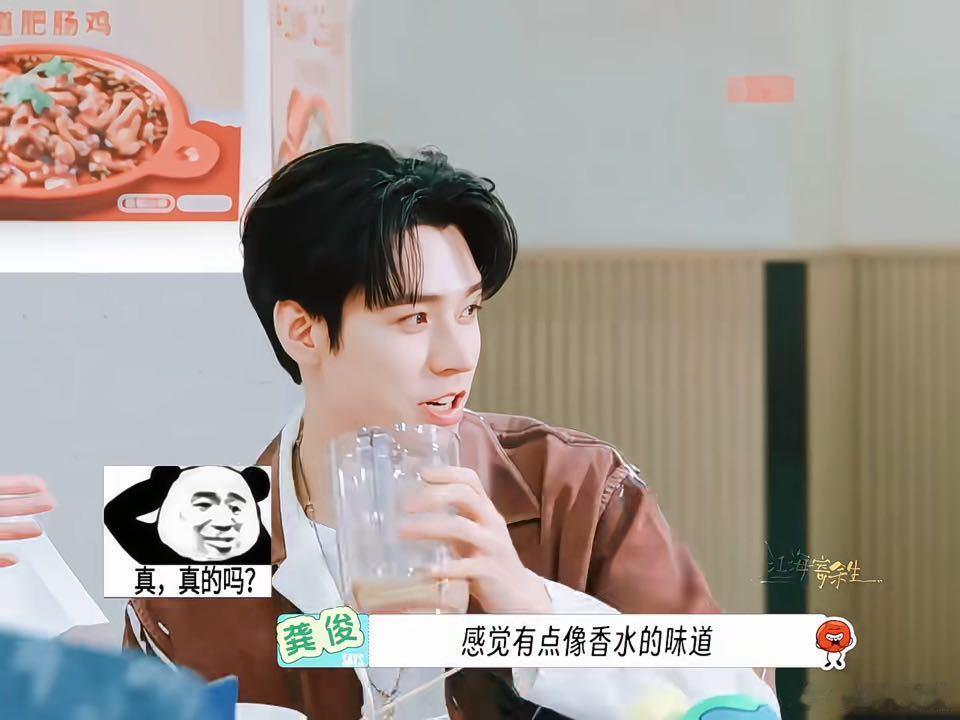 折耳根汁：本该劝退，被龚俊喝出了高级香。地球超新鲜2收官名场面，他一句"香水味"