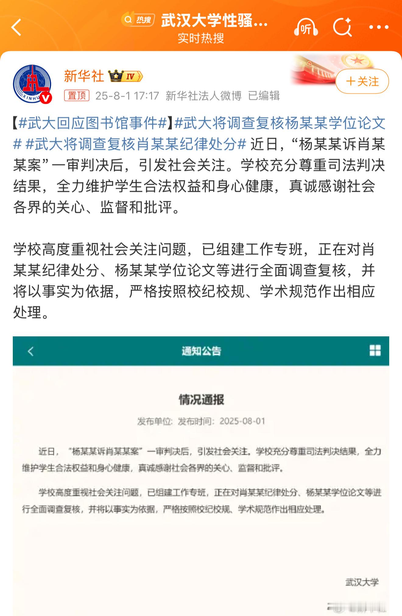 武大回应图书馆事件，别的不说，毕业论文只要复核，都是G[挖鼻] ​​​