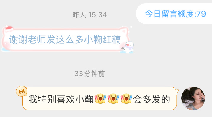 前两天发了两条鞠婧祎的红稿，然后有粉丝来感谢我我觉得好幸福好开心🥰我从看芸汐传