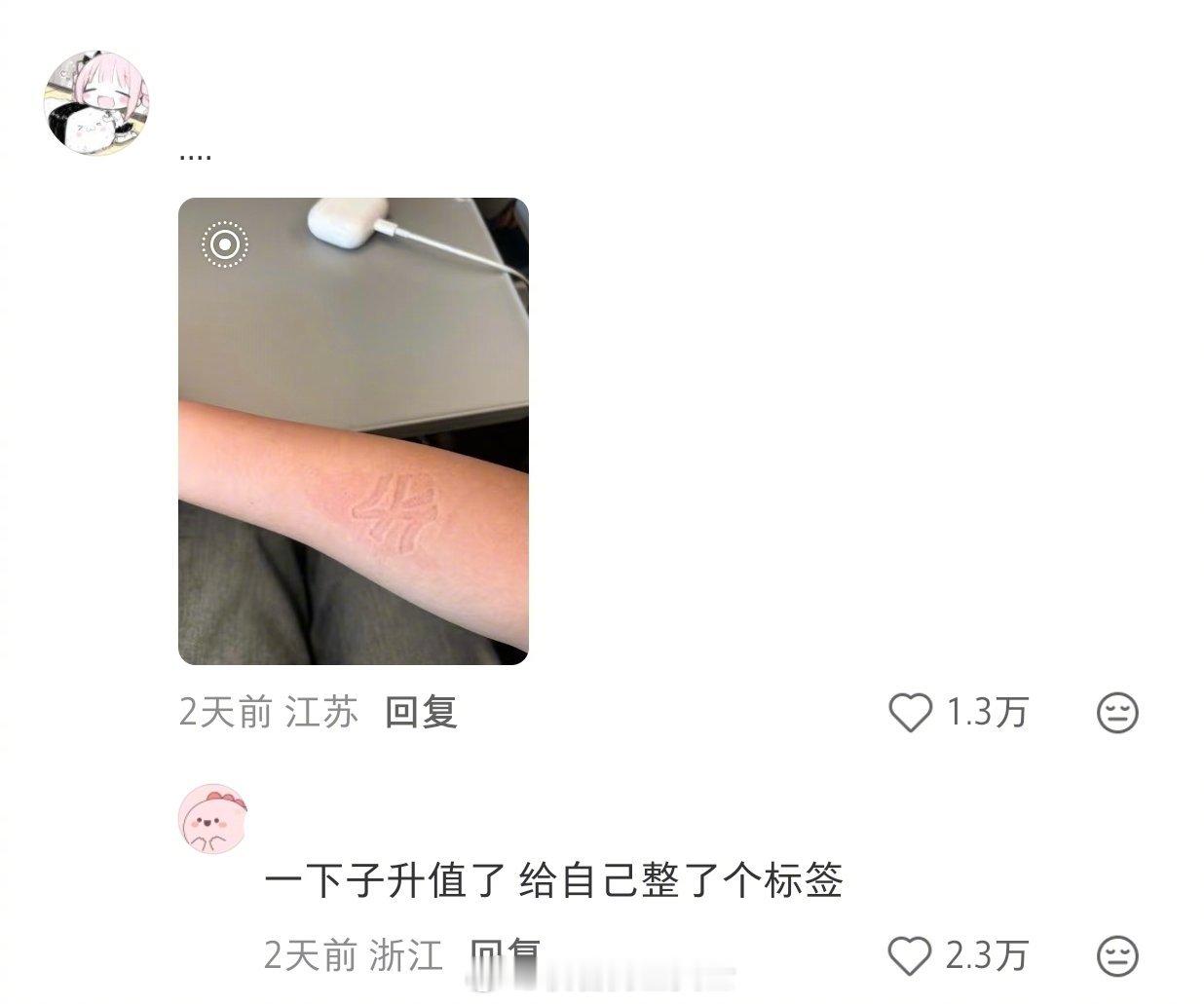 睡醒后发现无痛纹身了生活趣事狂想曲我的幽默灵感片场 ​​​