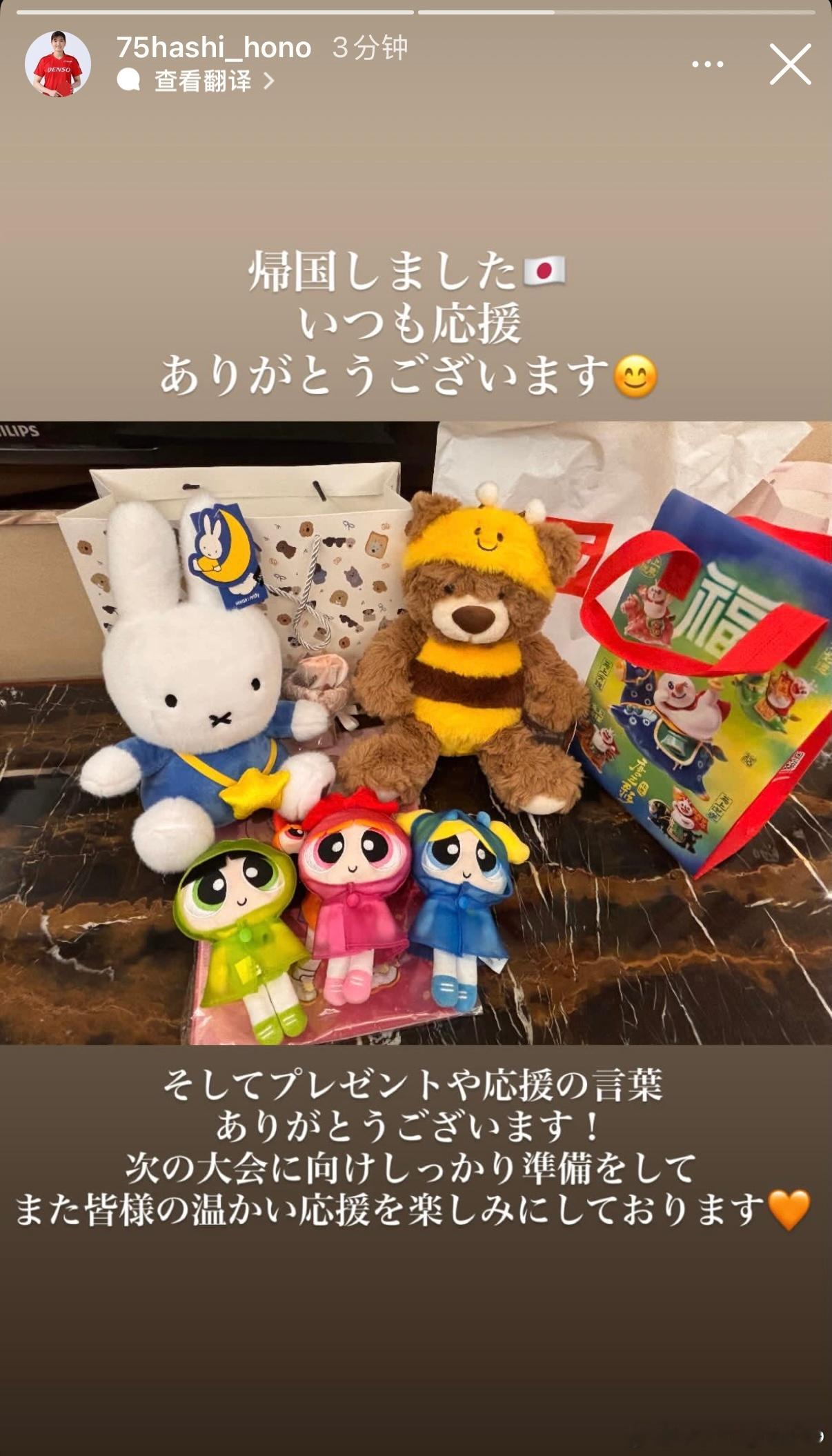 桥本帆乃香：回国了🇯🇵感谢您一直以来的支持😊还有礼物和应援的话语，谢谢！为